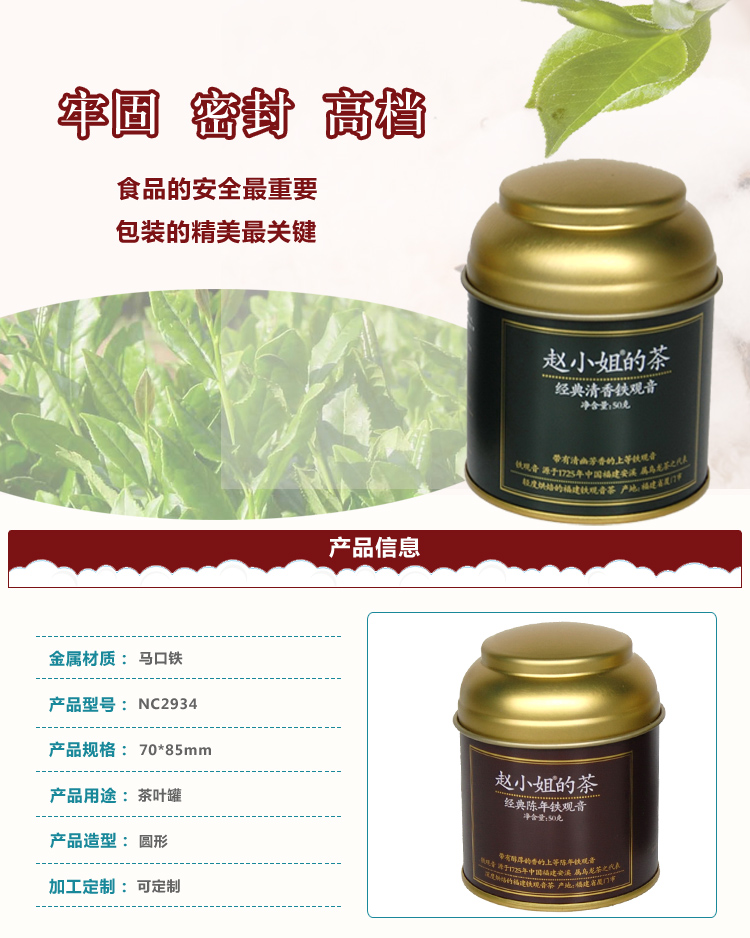 趙小姐茶葉鐵罐生產廠家